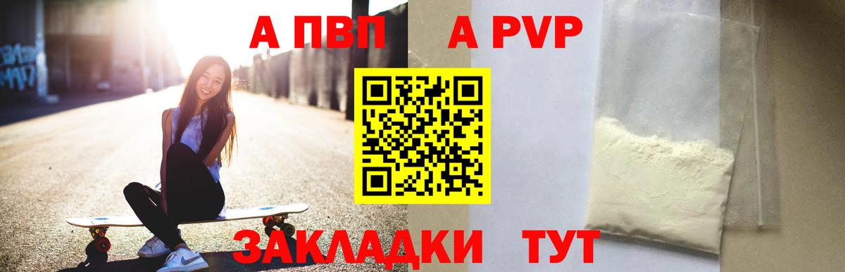 Полевской  Alpha-PVP Соль  APVP  Вход с VPN  Альфа ПВП СК КРИС 