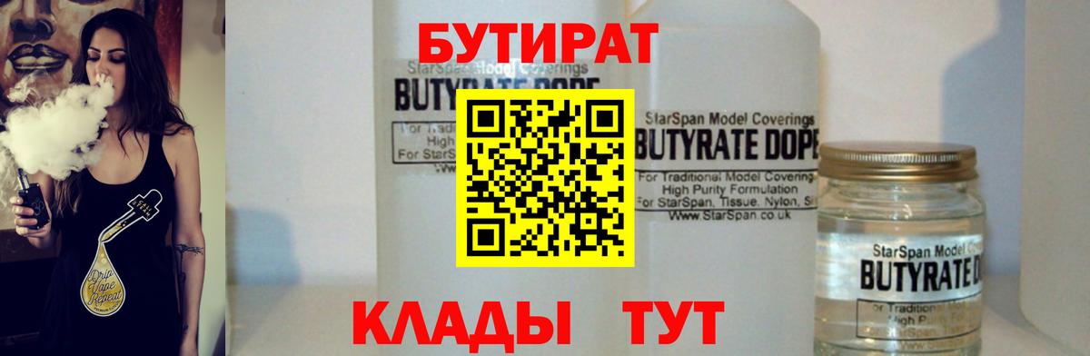 Полевской  Бутират BDO  Вход с VPN 