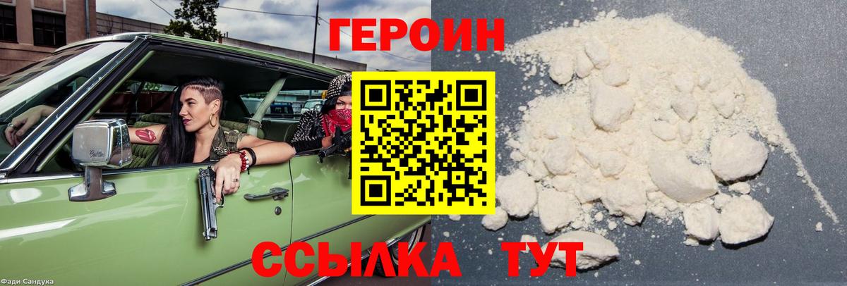 ГЕРОИН хмурый Полевской