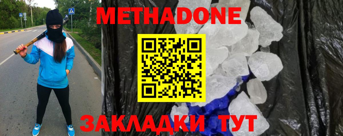 Метадон кристалл Полевской